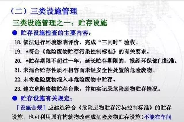 看好了，危廢、固廢不注意的32個細節(jié)及43個對應措施，很全面